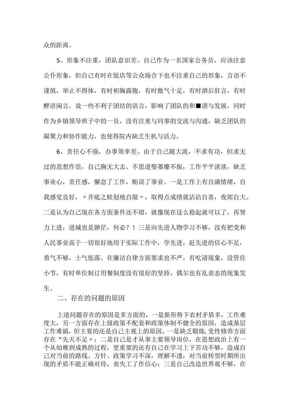 干部作风整顿自我剖析材料.docx_第3页