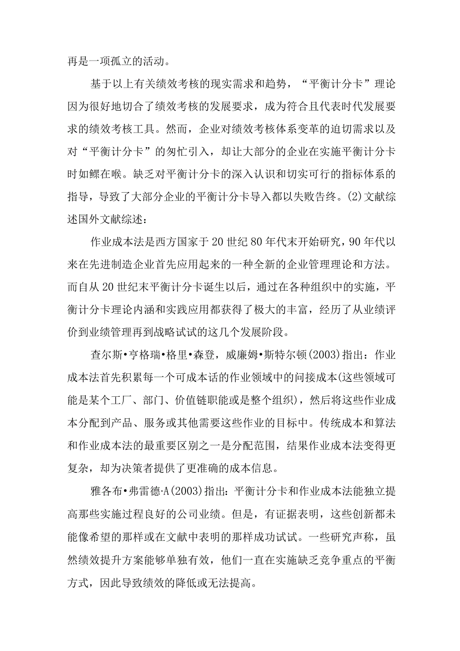 平衡计分卡开题报告.docx_第2页