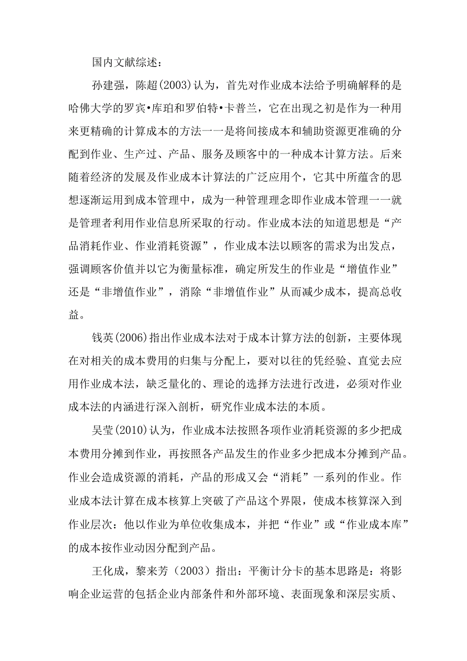 平衡计分卡开题报告.docx_第3页