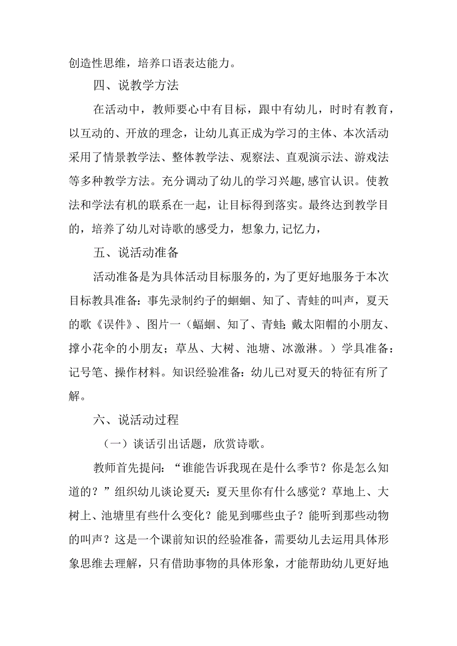 幼儿园中班语言《夏天的歌》说课稿含反思.docx_第2页