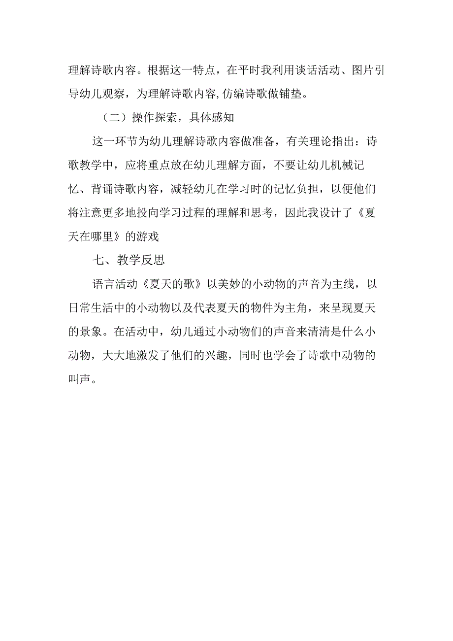 幼儿园中班语言《夏天的歌》说课稿含反思.docx_第3页