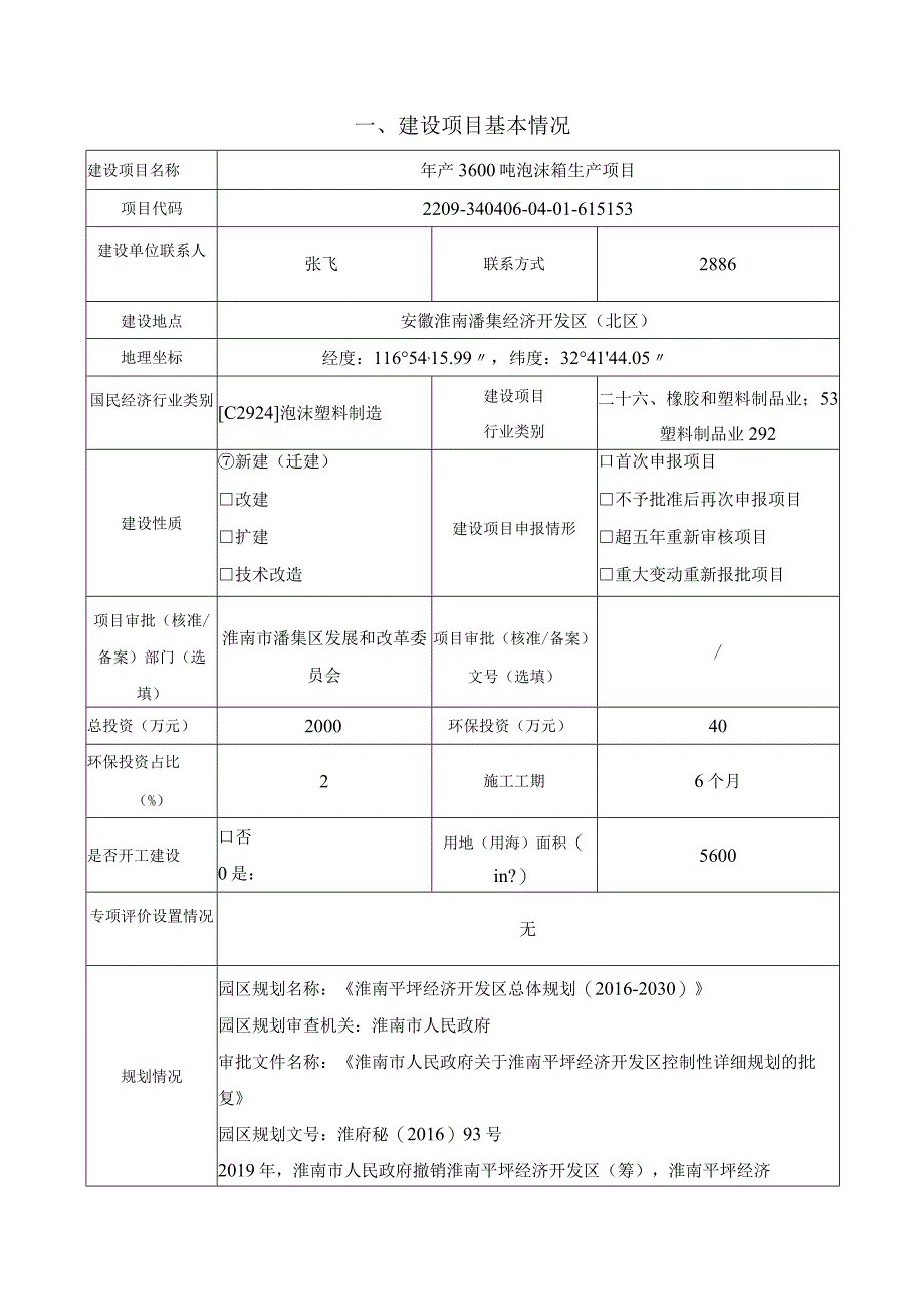 年产3600吨泡沫箱生产项目环评报告.docx_第2页