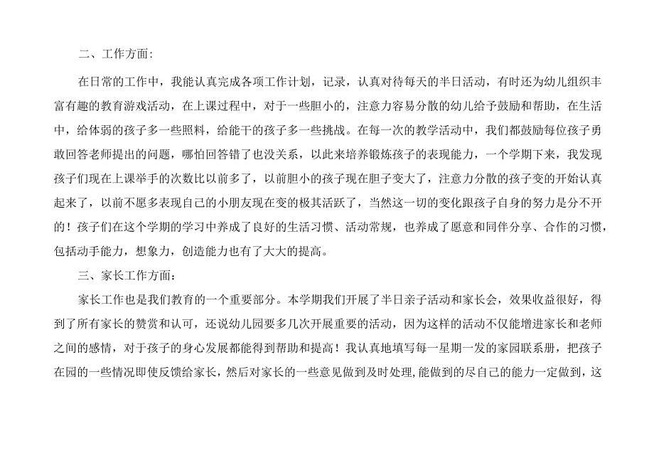 幼师一学期总结怎么写范文3篇.docx_第3页