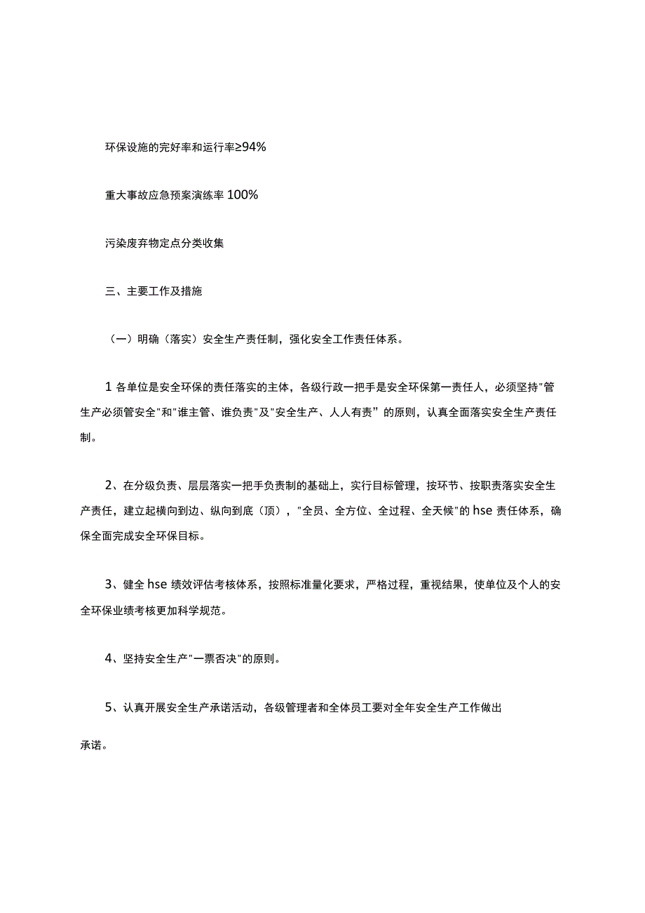 年度安全环保工作计划.docx_第2页