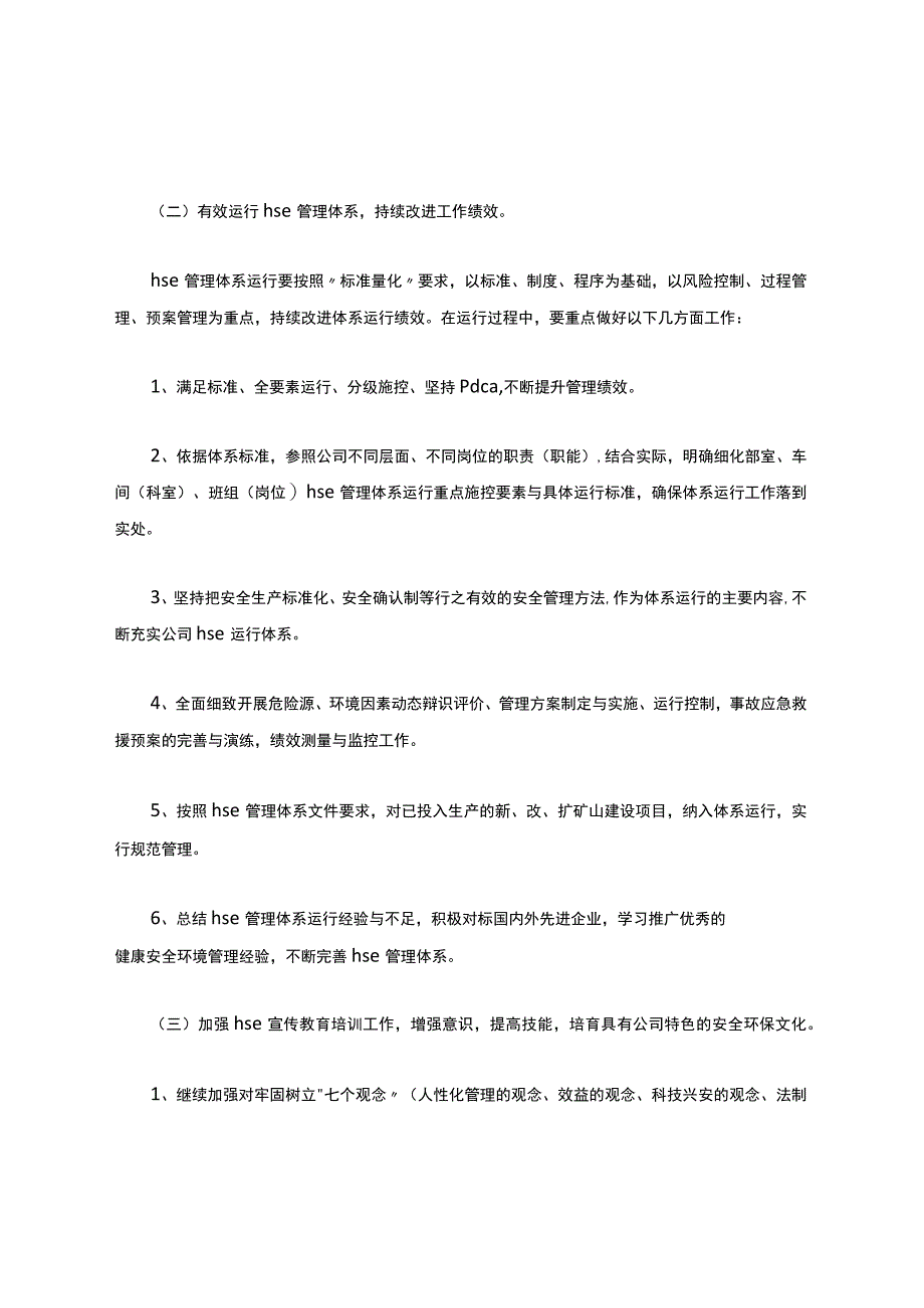 年度安全环保工作计划.docx_第3页