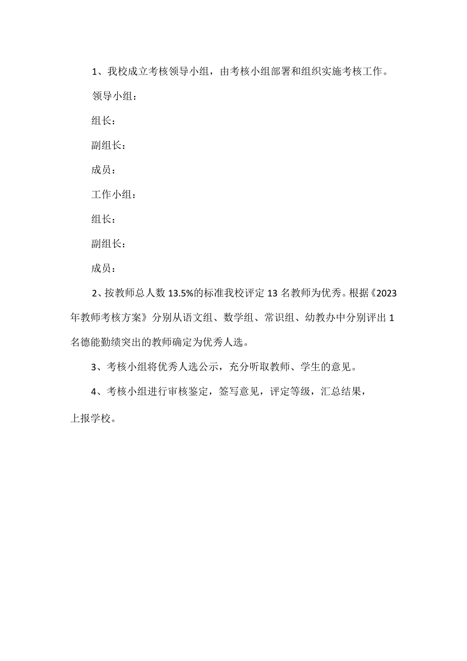 年度考核工作方案.docx_第2页