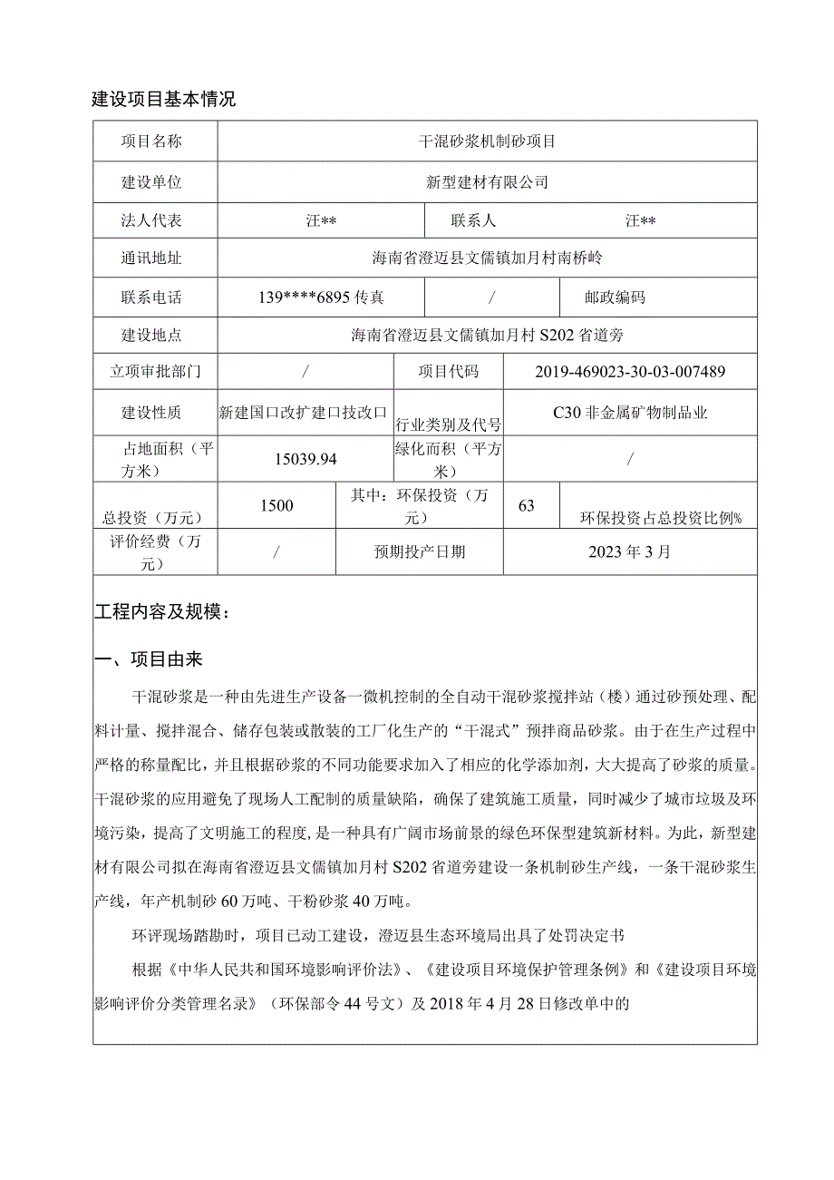 干混砂浆机制砂项目环评报告.docx_第3页