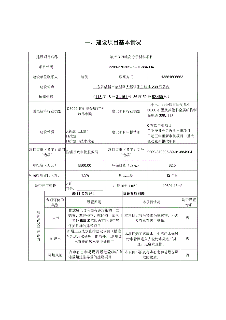 年产3万吨高分子材料项目.docx_第2页