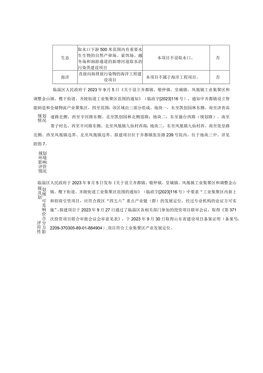 年产3万吨高分子材料项目.docx_第3页