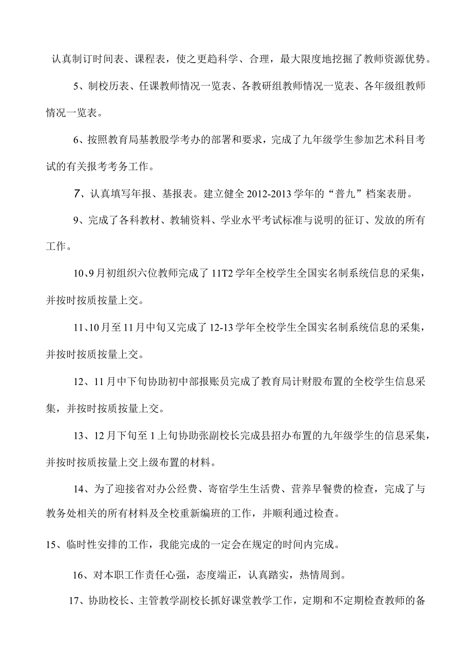 平寨中心学校初中部学年上学期教务工作总结.docx_第2页