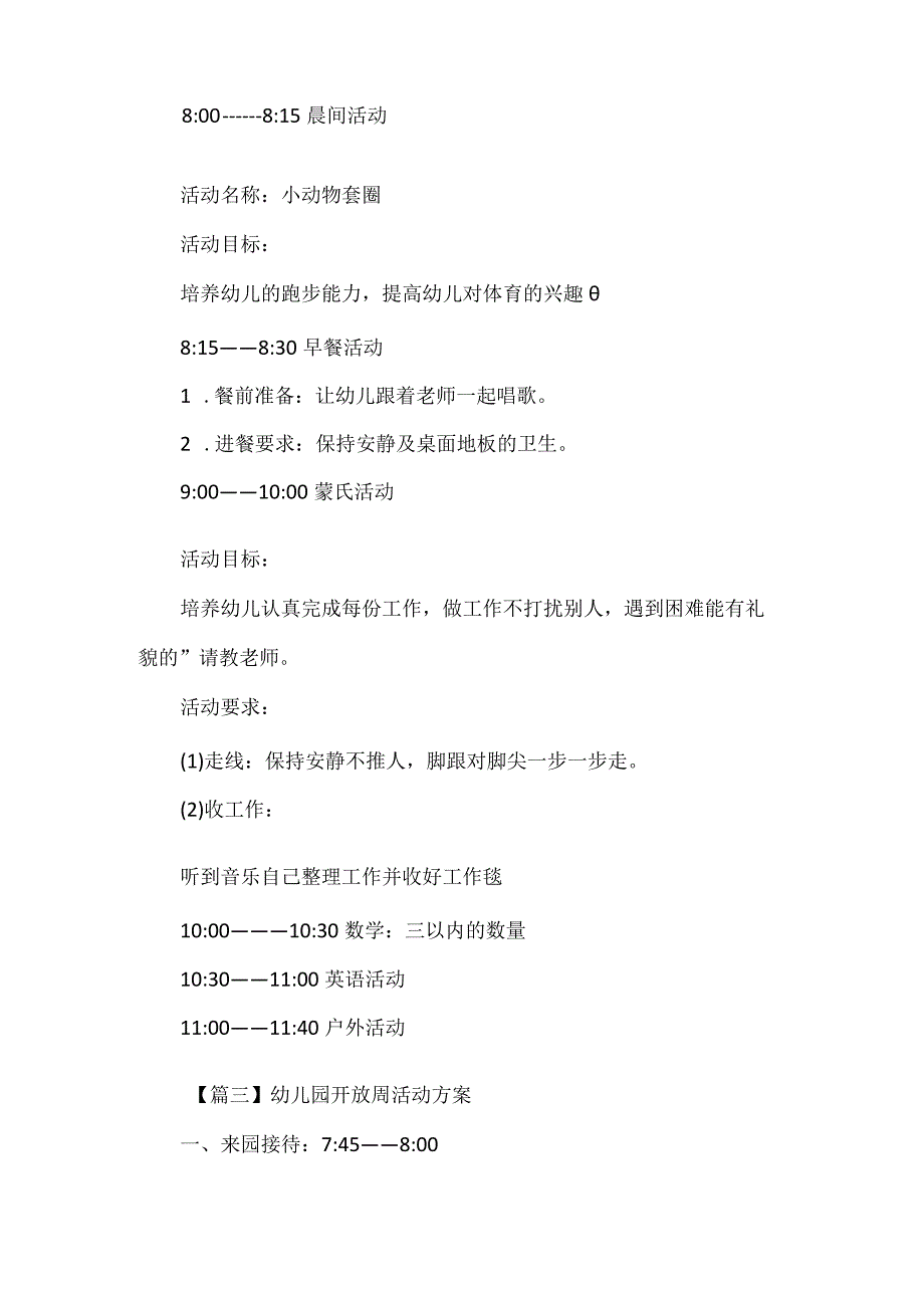 幼儿园开放周活动方案3篇.docx_第3页