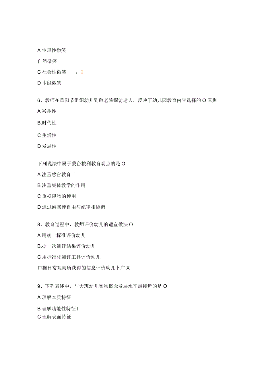 幼儿园教师专业理论测试题库（单选）.docx_第2页