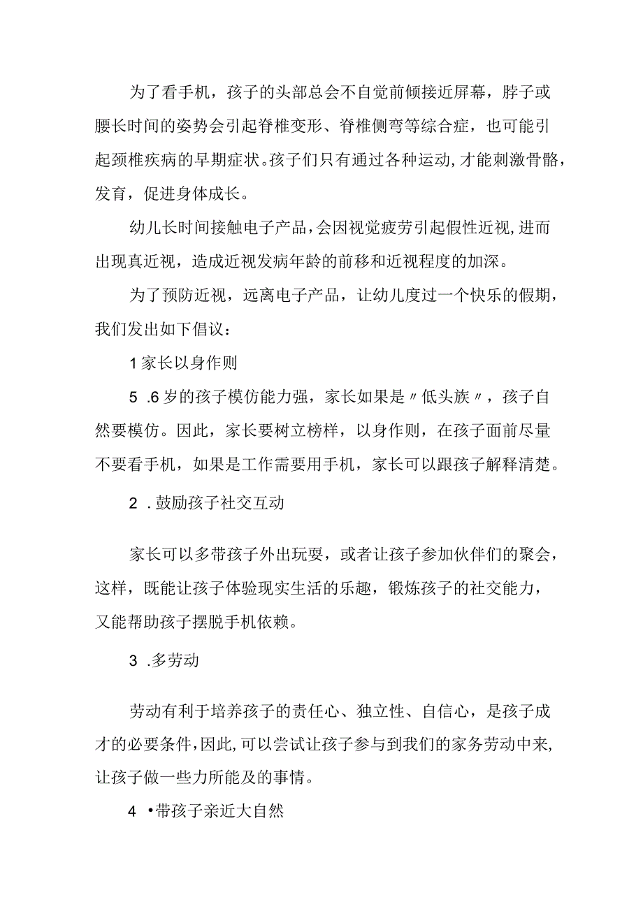 幼儿园节假日远离电子产品倡议书.docx_第2页