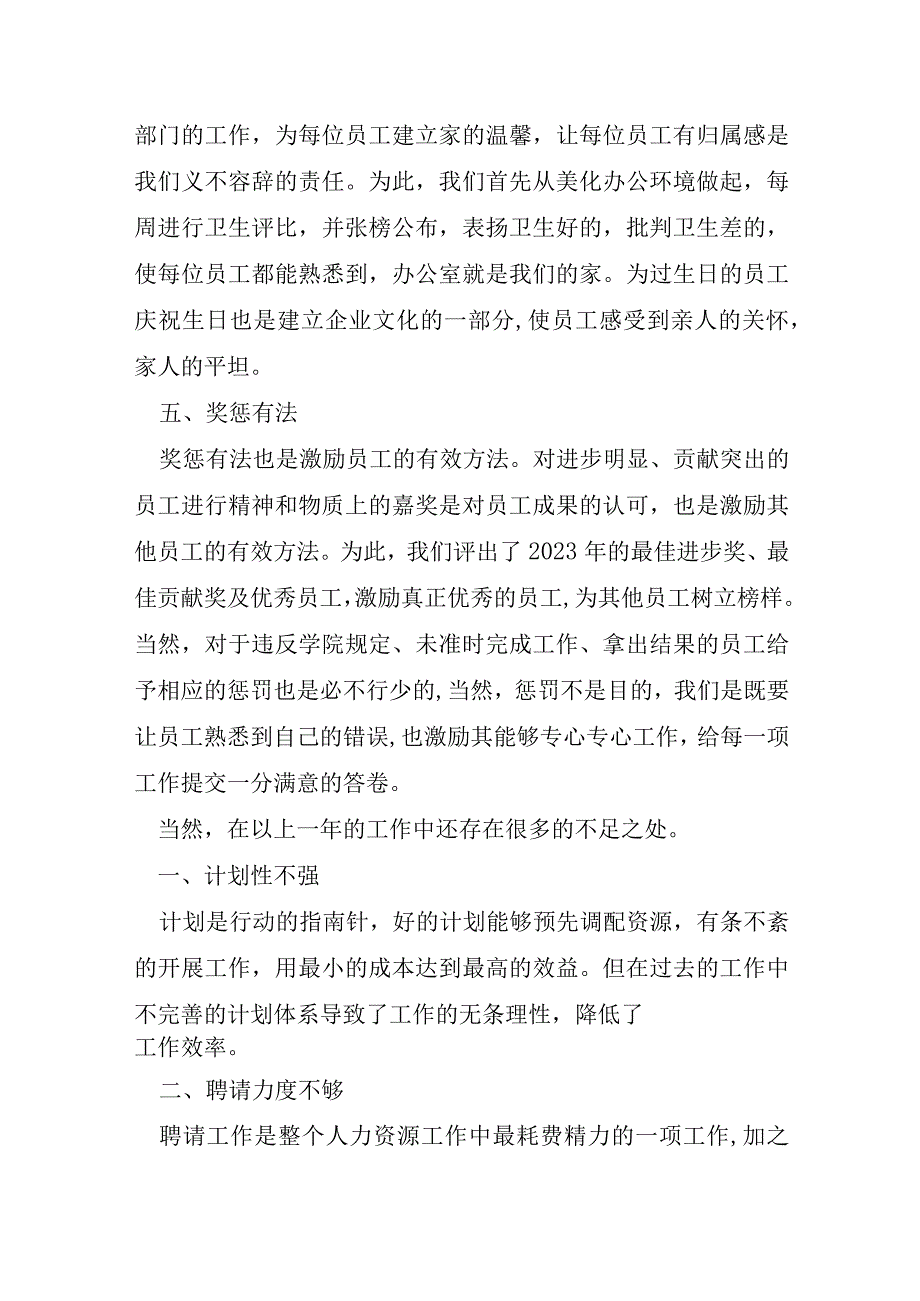 幼儿园行政人事工作总结优秀8篇.docx_第3页