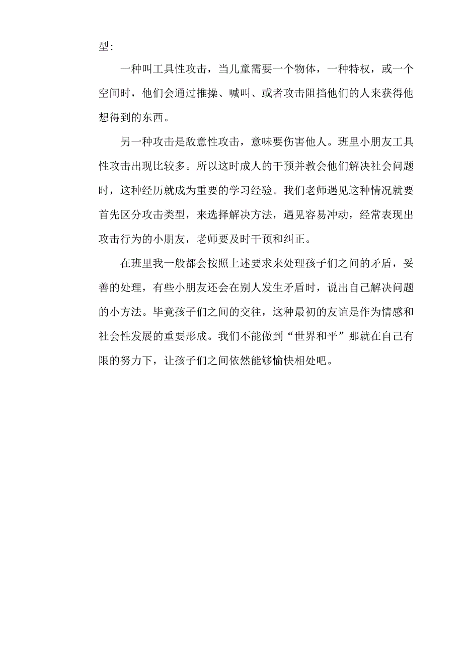 幼儿园教师读书笔记学前儿童发展心理学.docx_第2页