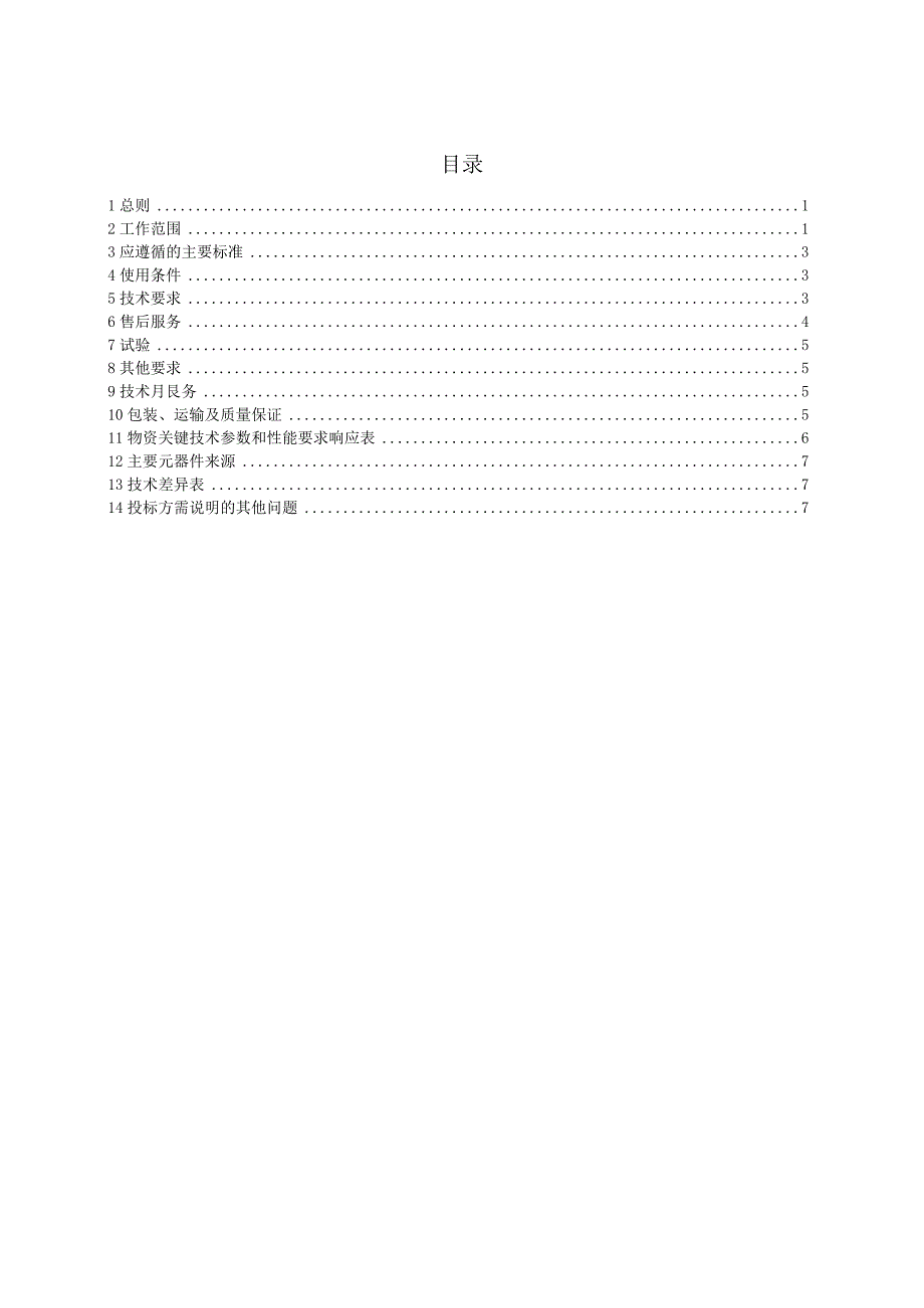 广东电网有限责任公司防尘口罩技术条件书.docx_第2页