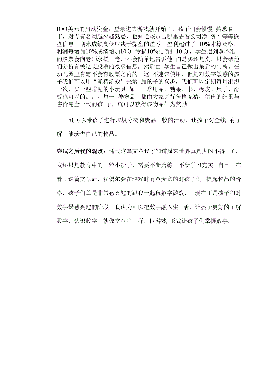 幼儿园教师读书笔记垃圾很脏但钱不脏.docx_第2页