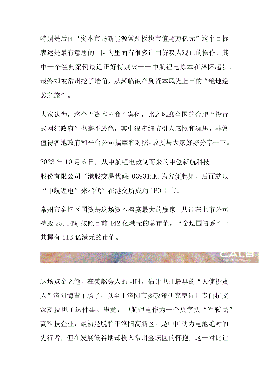 常州资本招商挖角洛阳中航锂电案例分析.docx_第2页