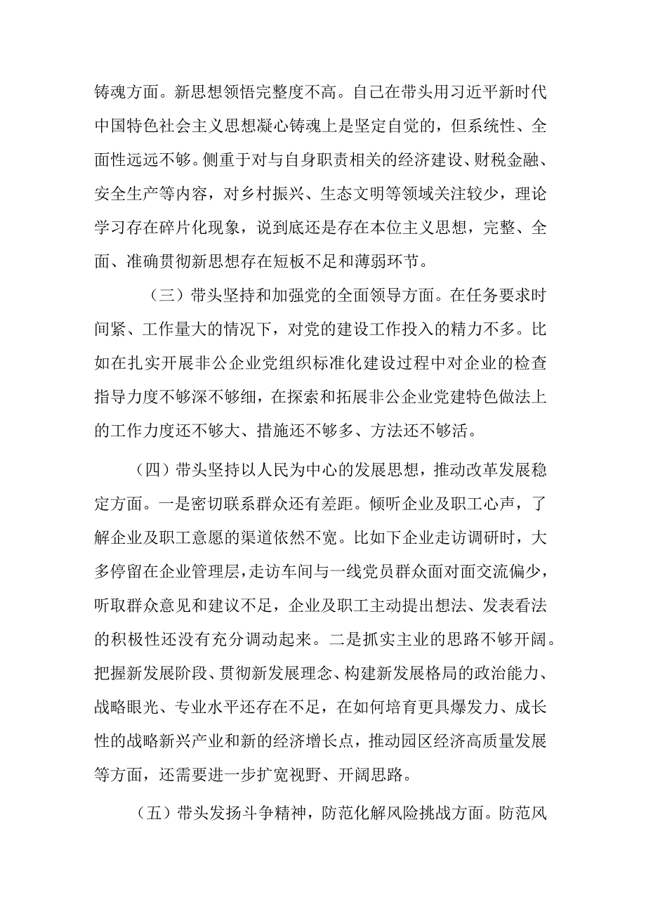 常务副市长2023年度民主生活会六个带头个人对照检查材料.docx_第2页