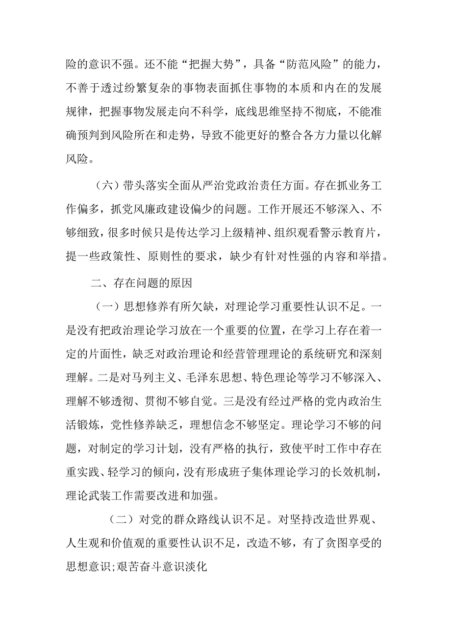 常务副市长2023年度民主生活会六个带头个人对照检查材料.docx_第3页