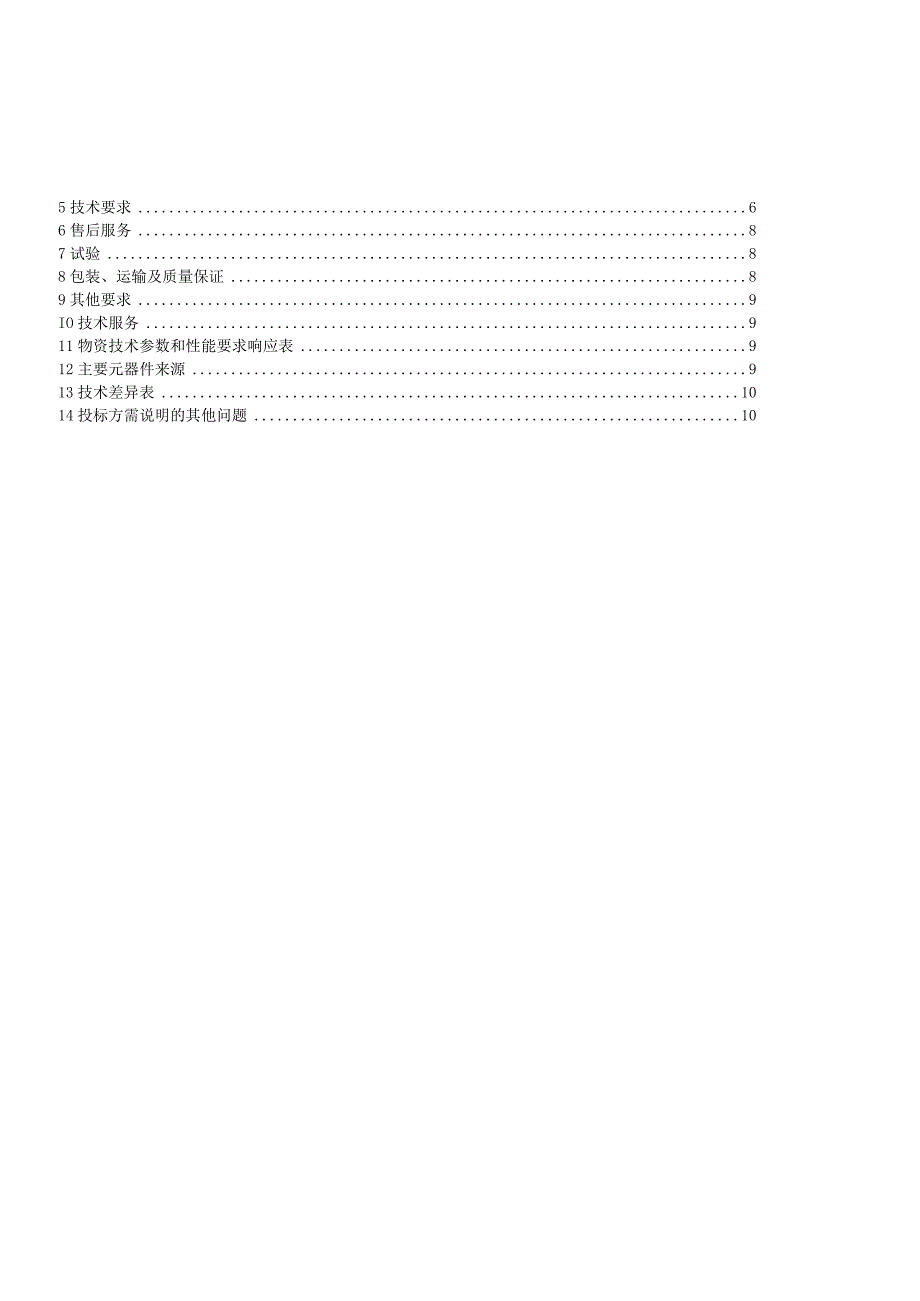 广东电网有限责任公司防护面罩防电弧面屏焊接面罩技术条件书.docx_第2页