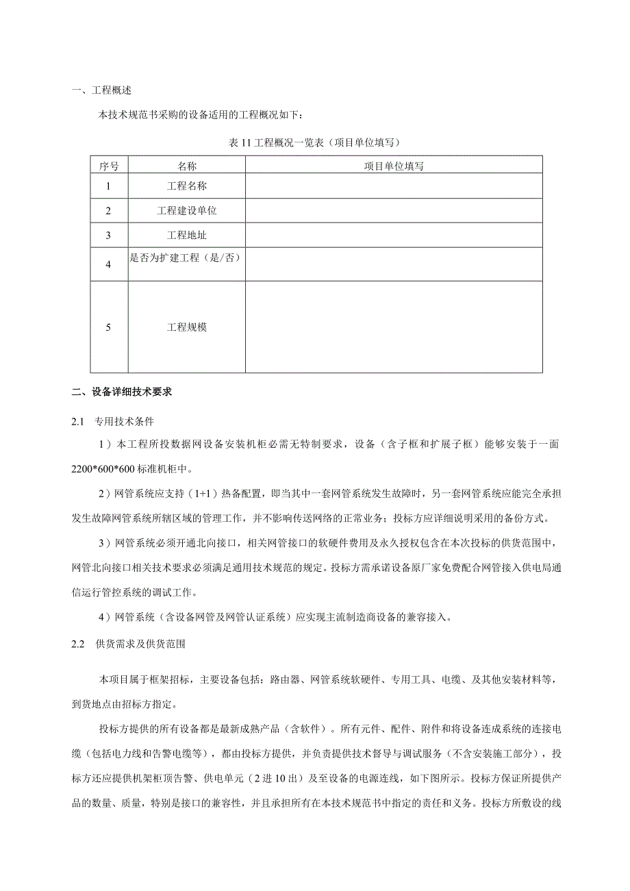 广东电网有限责任公司数据网设备（非新建非整体改造项目）技术条件书（专用部分）.docx_第3页