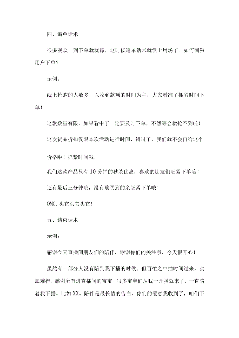 带货直播一套完整的话术汇编4篇.docx_第3页