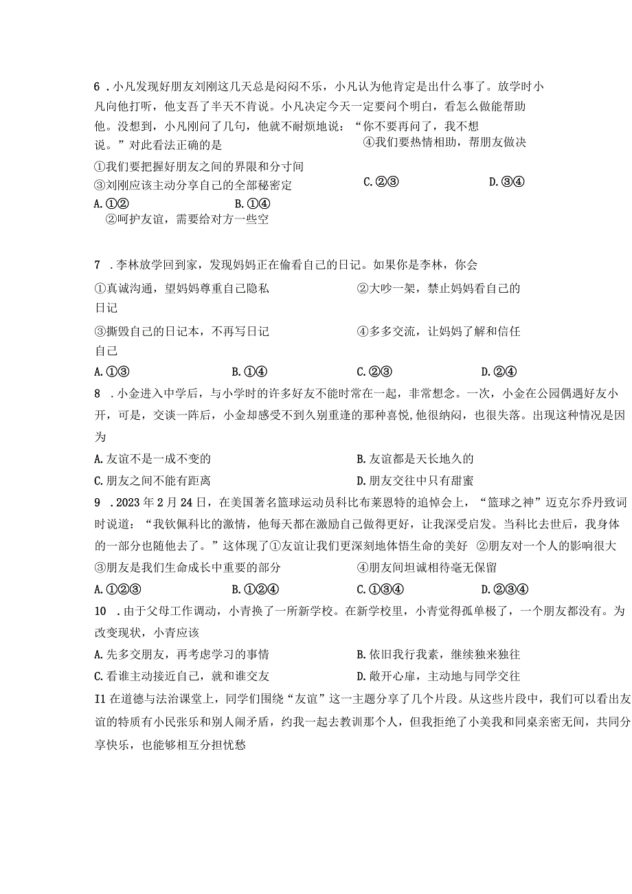 广东省广州市南沙区 20232023学年七年级上学期期末道德与法治试卷.docx_第3页