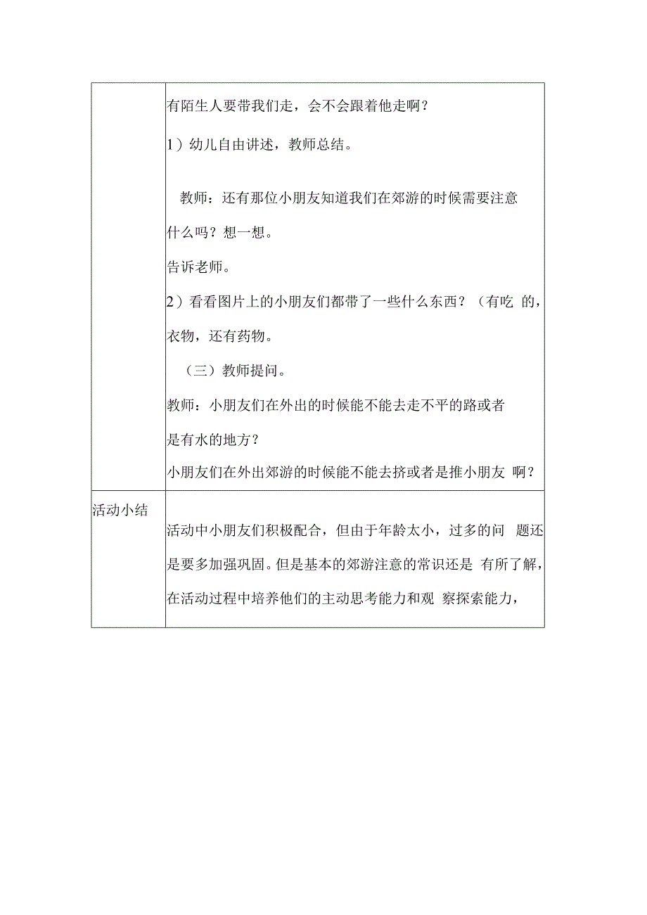 幼儿园安全教育案例高高兴兴去郊游.docx_第2页