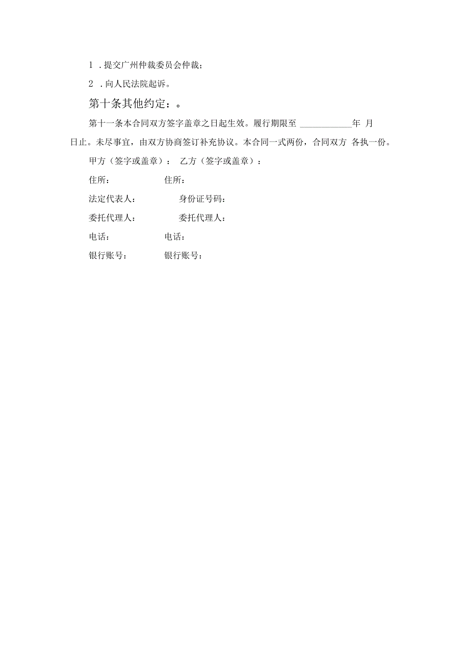 广州市蜂产品买卖合同范文.docx_第3页