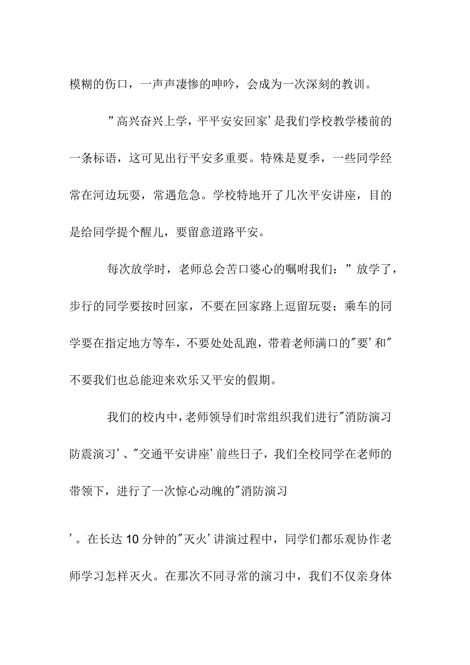 平安校园先进事迹优秀范文.docx_第2页