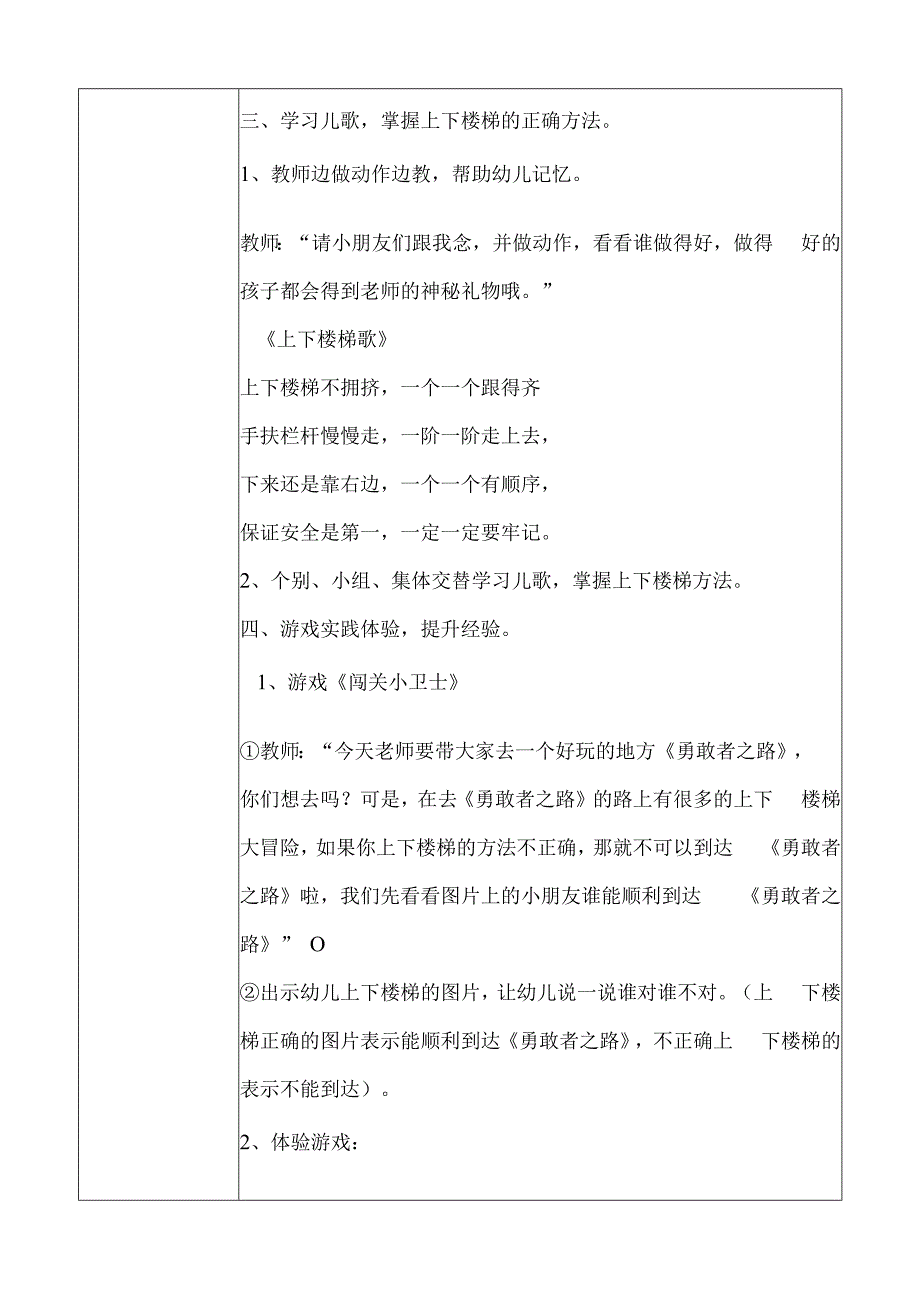 幼儿园安全教育活动案例上下楼梯要小心2.docx_第2页