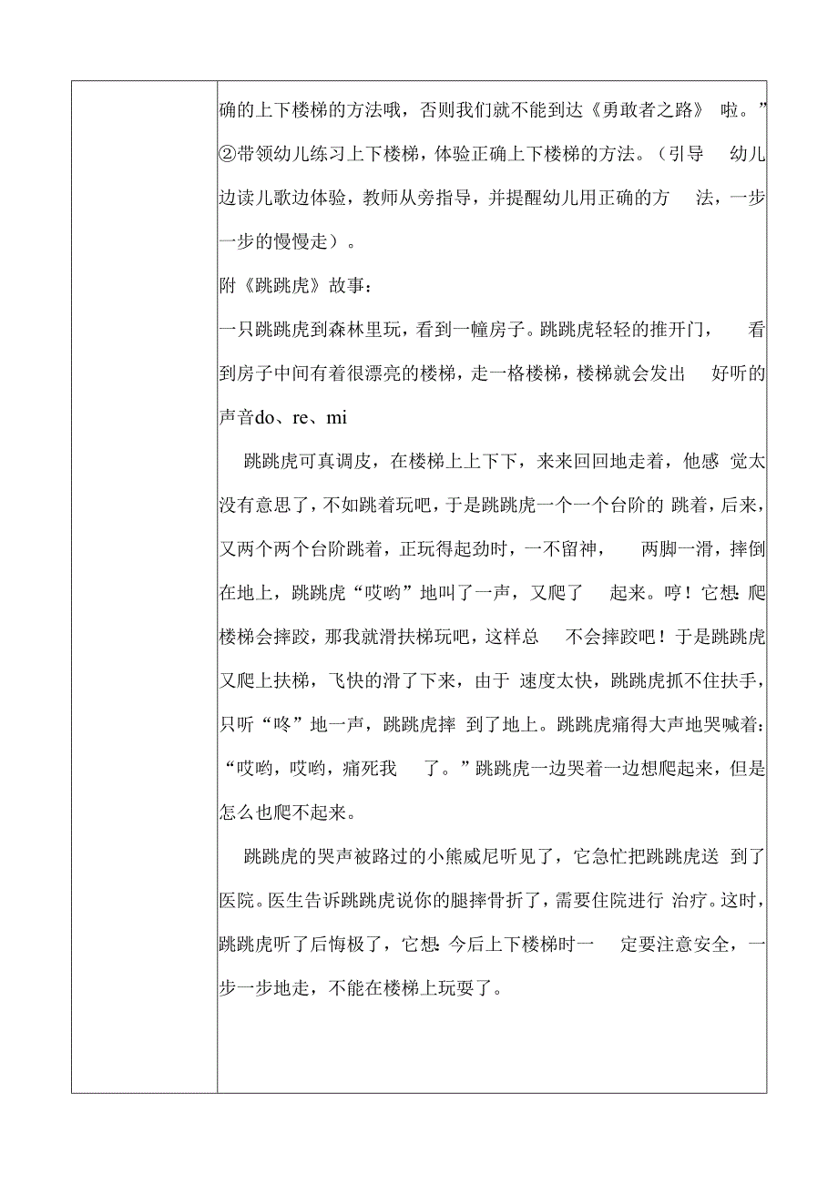 幼儿园安全教育活动案例上下楼梯要小心2.docx_第3页