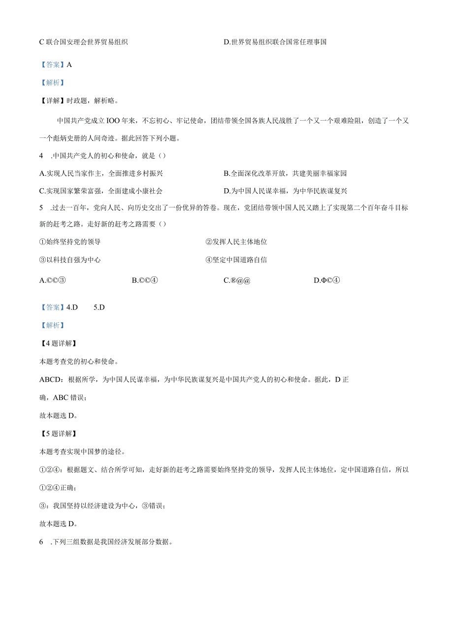 广东省广州市番禺区20232023学年九年级上学期期末道德与法治试题（解析版）.docx_第2页