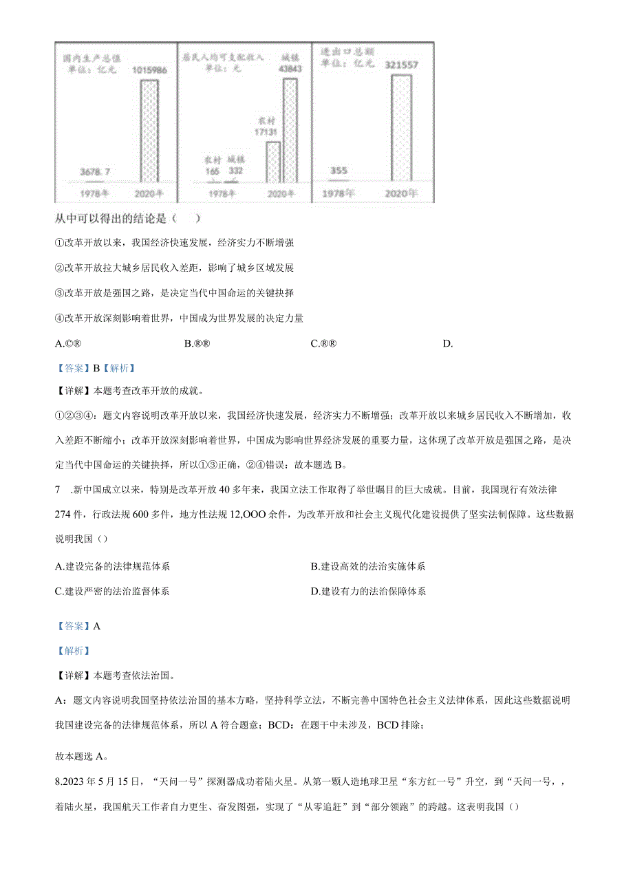 广东省广州市番禺区20232023学年九年级上学期期末道德与法治试题（解析版）.docx_第3页