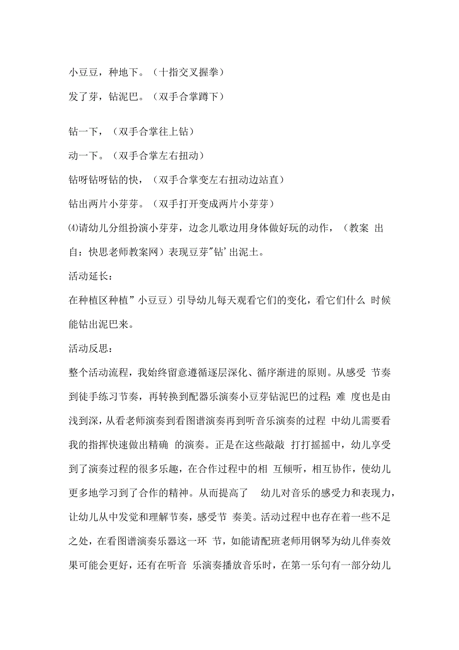 幼儿园小班公开课语言教案钻泥巴含反思.docx_第2页