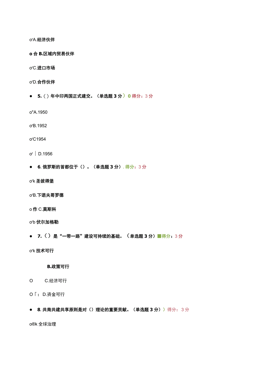 广西专业技术人员继续教育考试一带一路答案.docx_第2页