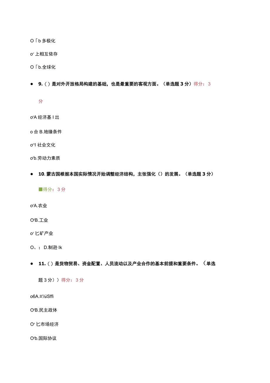 广西专业技术人员继续教育考试一带一路答案.docx_第3页