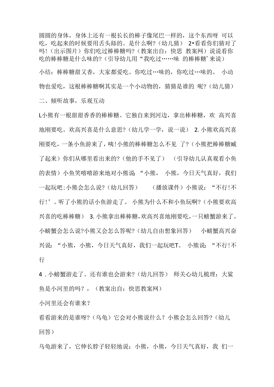 幼儿园小班公开课语言教案甜甜的棒棒糖含反思.docx_第2页