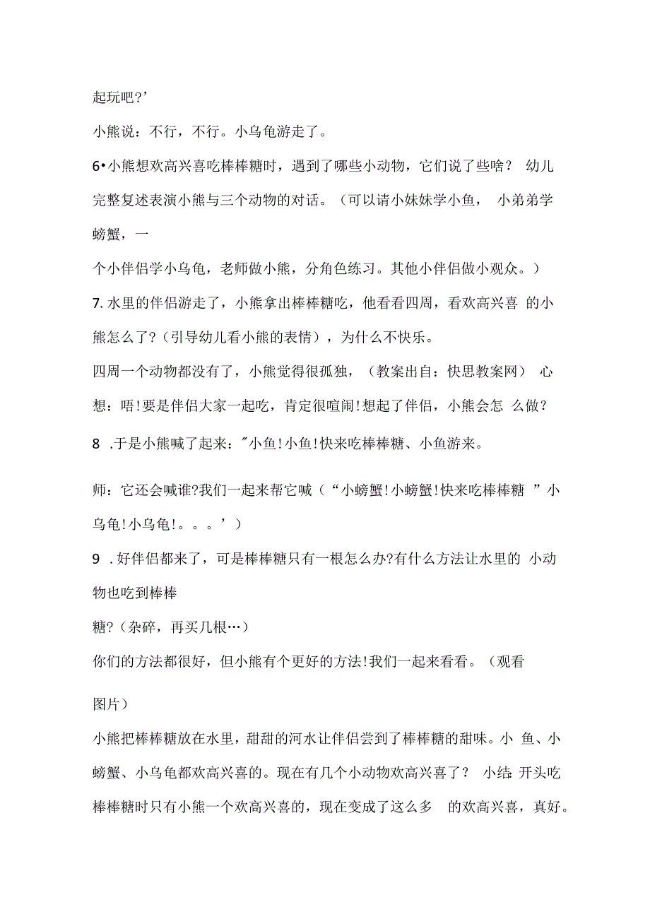 幼儿园小班公开课语言教案甜甜的棒棒糖含反思.docx_第3页