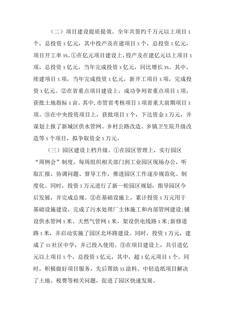 常务副县长换届考察个人述职述廉报告.docx_第3页