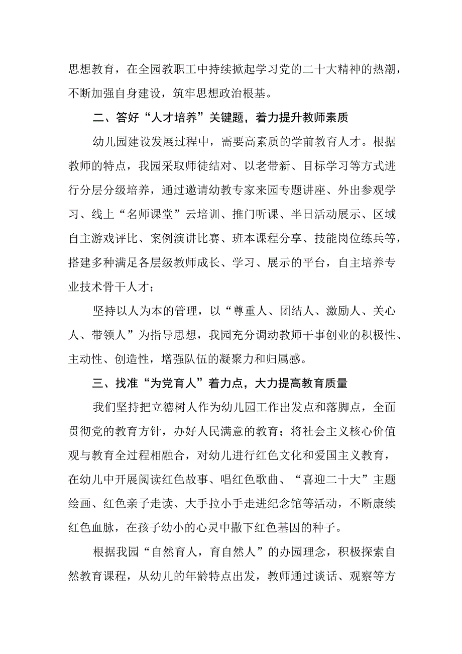 幼儿园党员教师学习贯彻二十大心得体会(精选三篇).docx_第3页