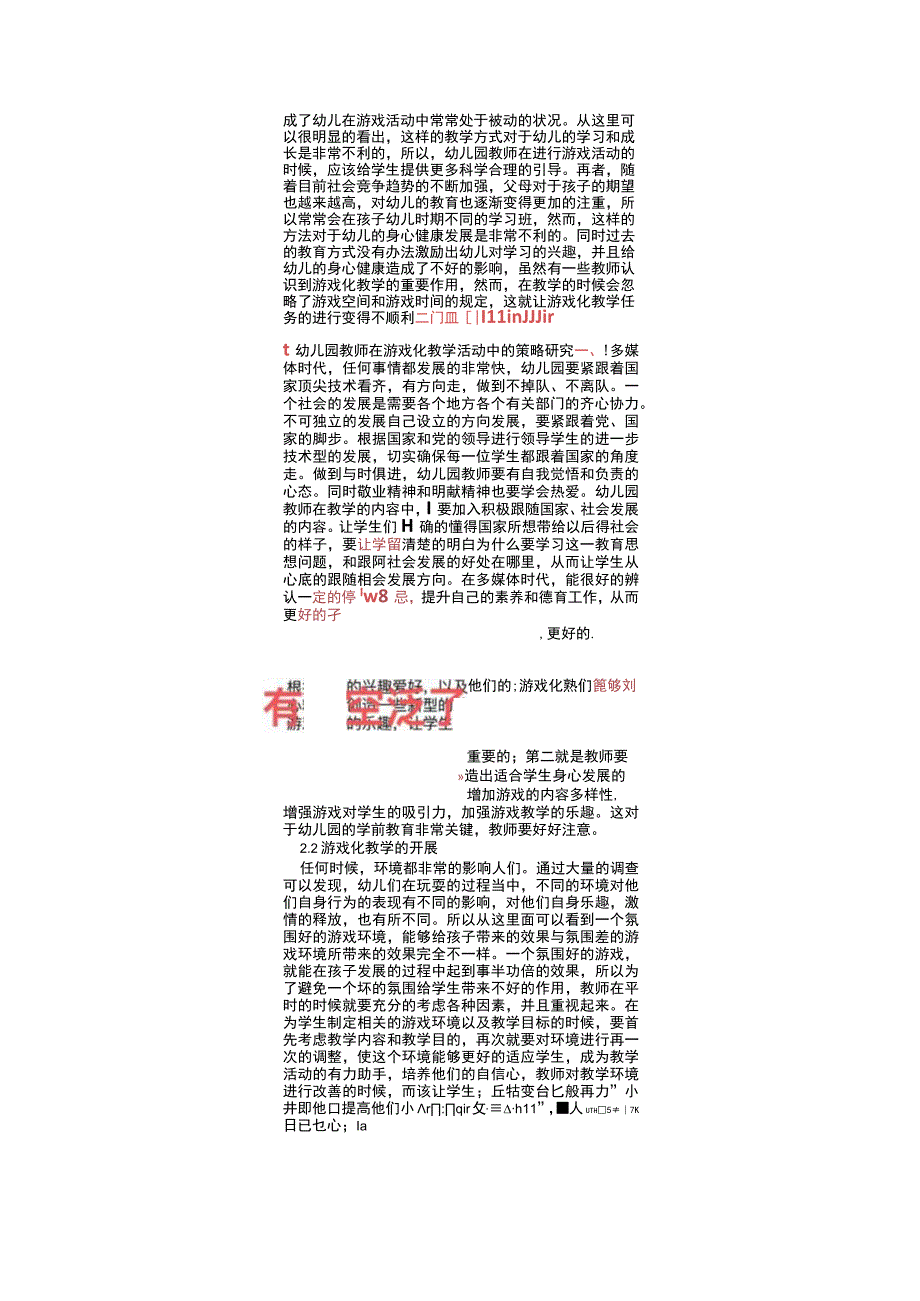 幼儿园区域游戏活动存在的问题及策略研究(1).docx_第2页