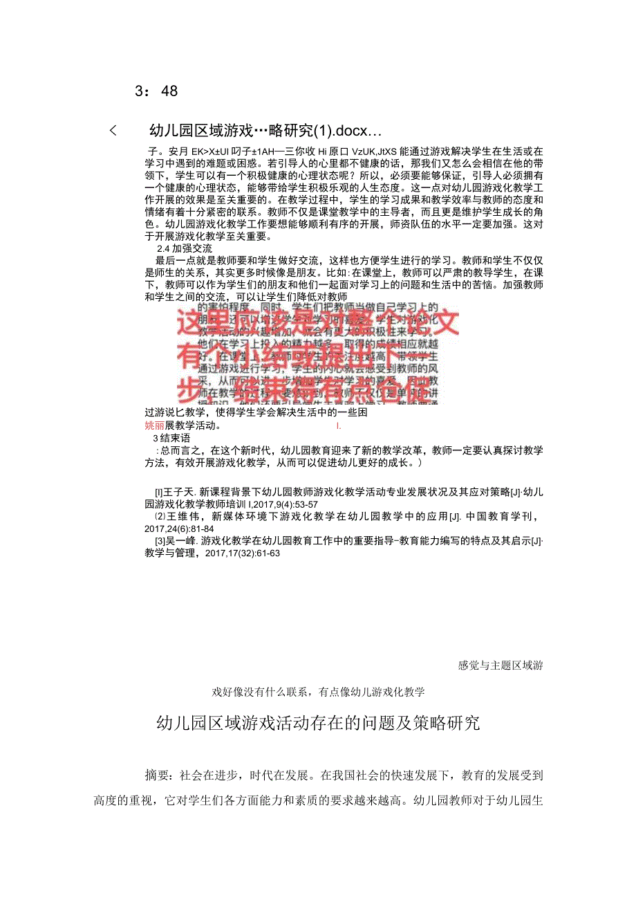 幼儿园区域游戏活动存在的问题及策略研究(1).docx_第3页