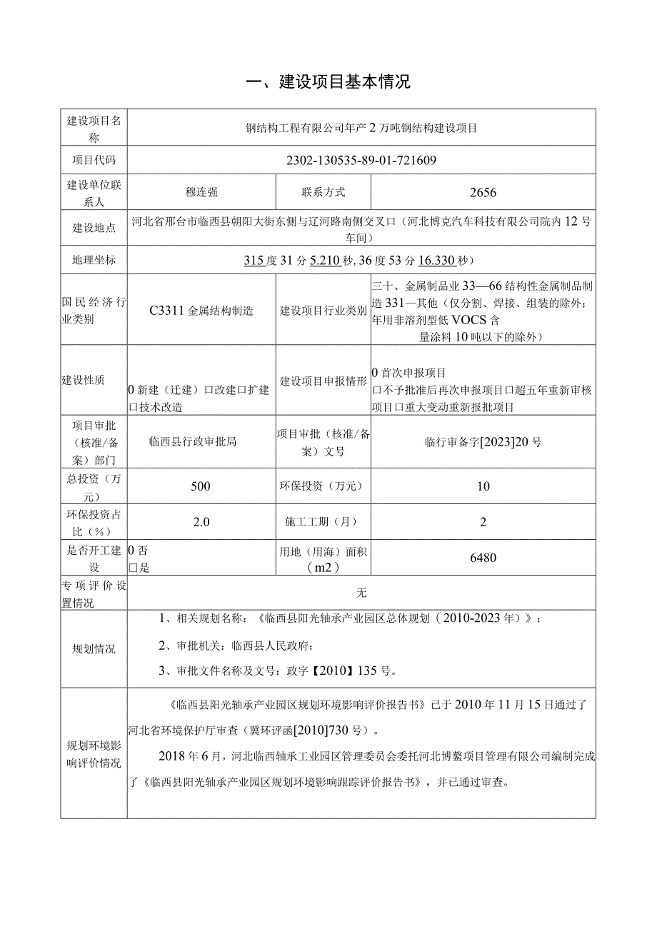 年产2万吨钢结构建设项目环评报告.docx_第2页