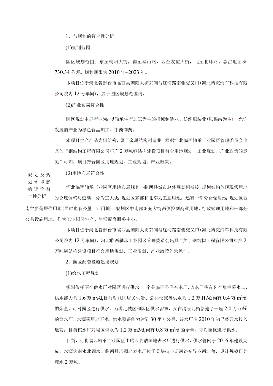 年产2万吨钢结构建设项目环评报告.docx_第3页