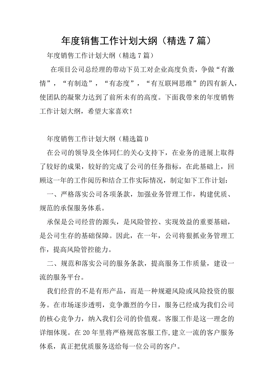 年度销售工作计划大纲7篇.docx_第1页