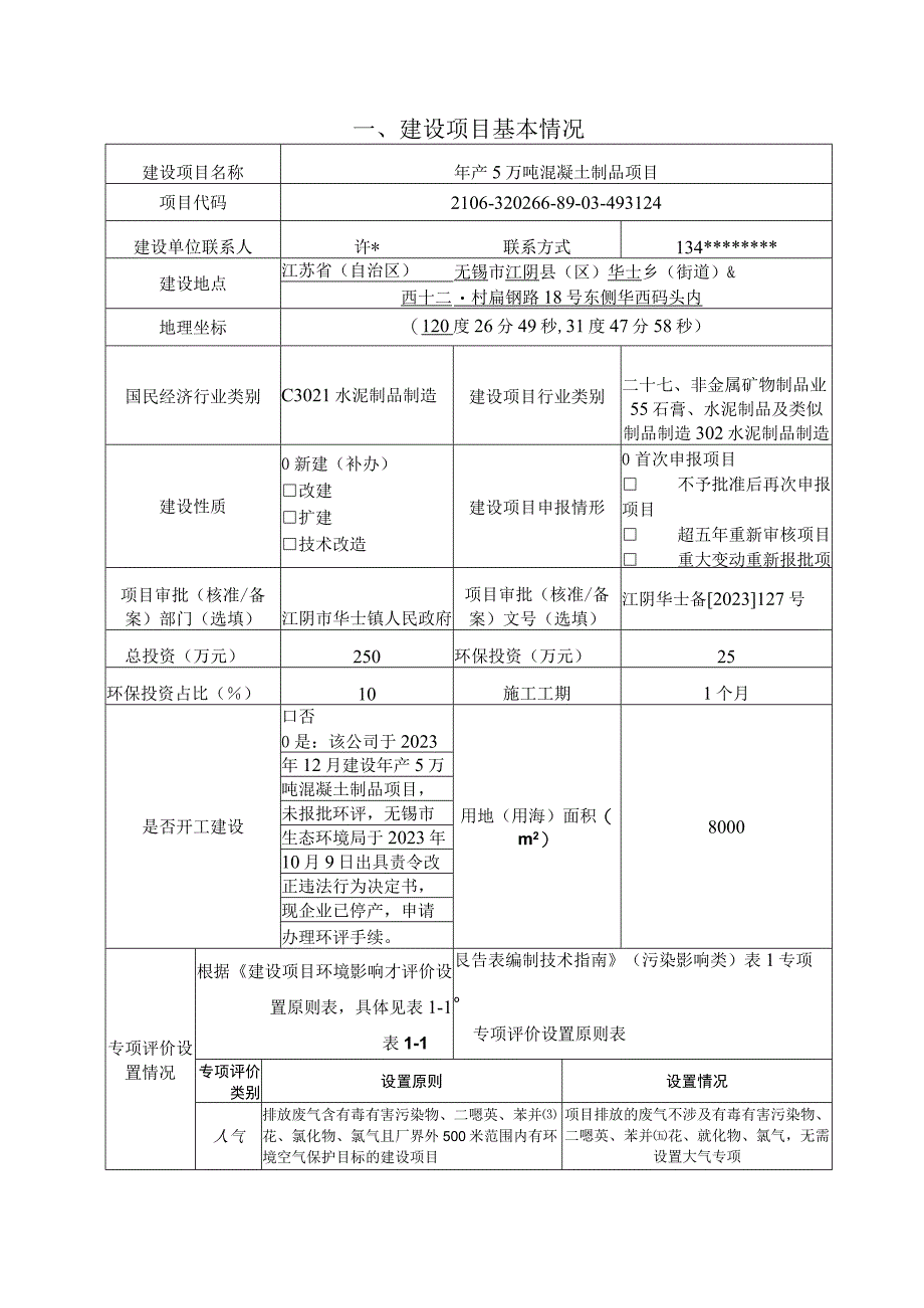 年产5万吨混凝土制品项目环评报告.docx_第2页