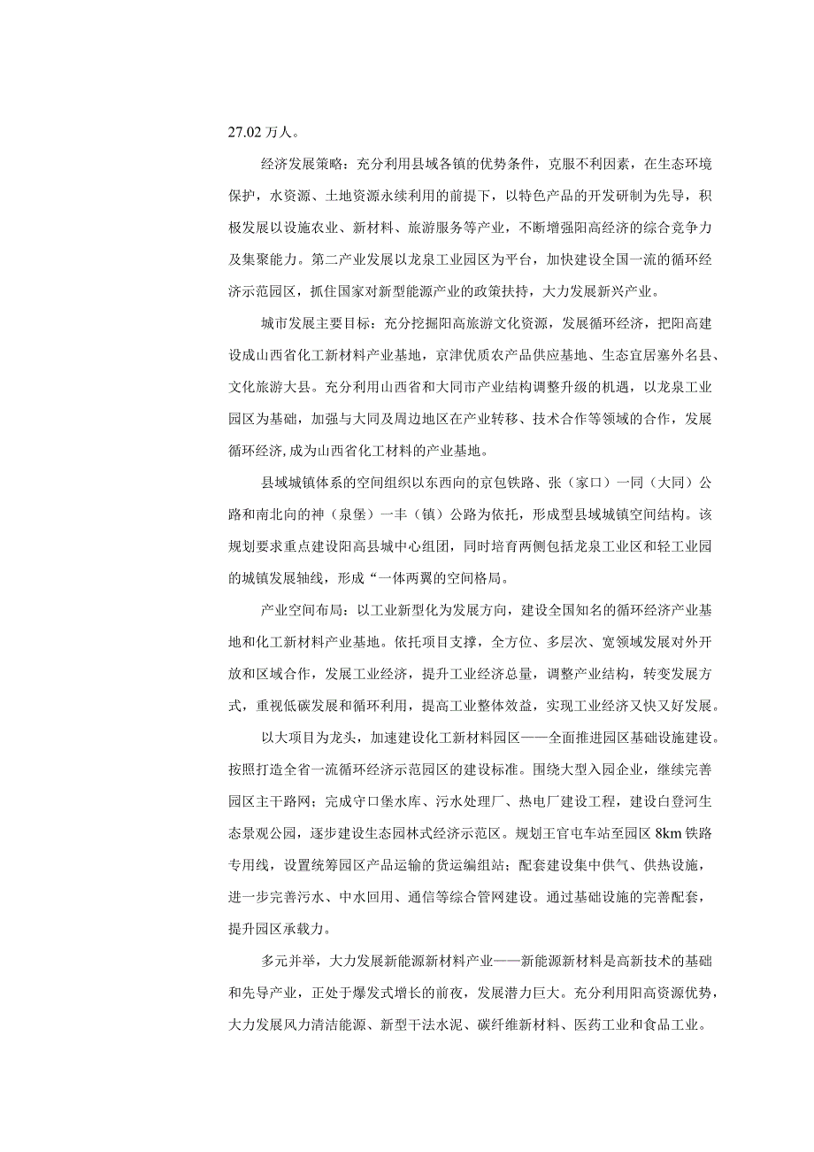 年产8万吨商砼及5万吨水稳料项目环评报告.docx_第3页