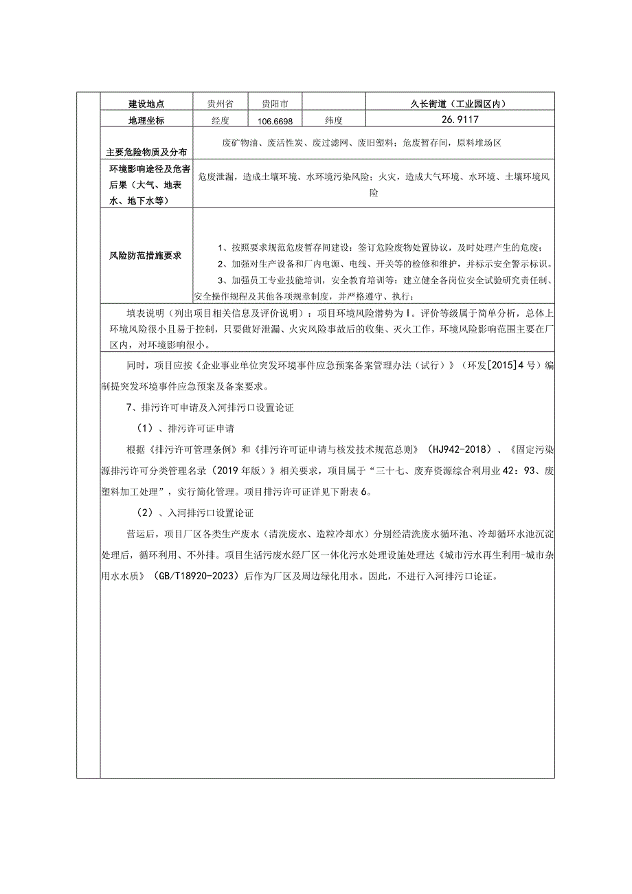 年产4万吨再生HDPE环保颗粒材料生产线建设项目环评报告(1).docx_第1页